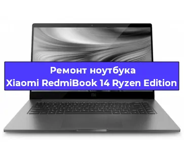 Замена разъема питания на ноутбуке Xiaomi RedmiBook 14 Ryzen Edition в Екатеринбурге